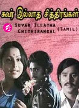 Suvarillatha Chithirangal (Tamil)